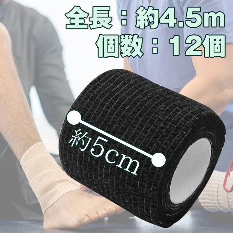 自己粘着性 伸縮包帯 弾性包帯 5cm x 4.5m テーピング 蒸れにくい 手で切れる 12巻セット
