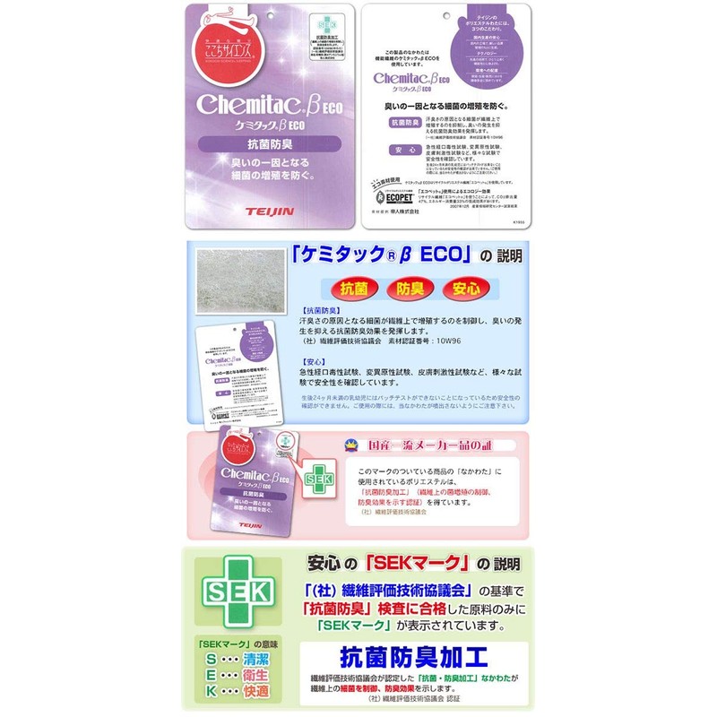 Teijin Chemitack Children's Sleeper, Manufacturer's Direct Sale, Uses Antibacterial, Deodorizing