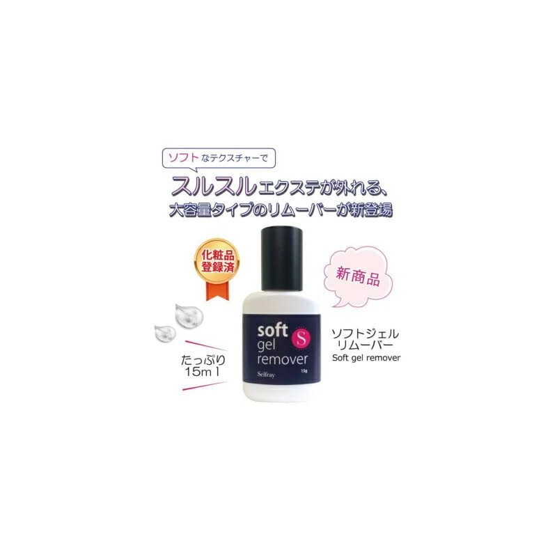 Japanese Soft Gel Remover Matsueku Self Gel Remover Off Eyelash