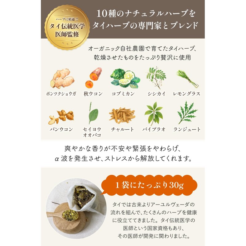 Thai Herb Bath (10 Types of Natural Herbs) Bath Agents,