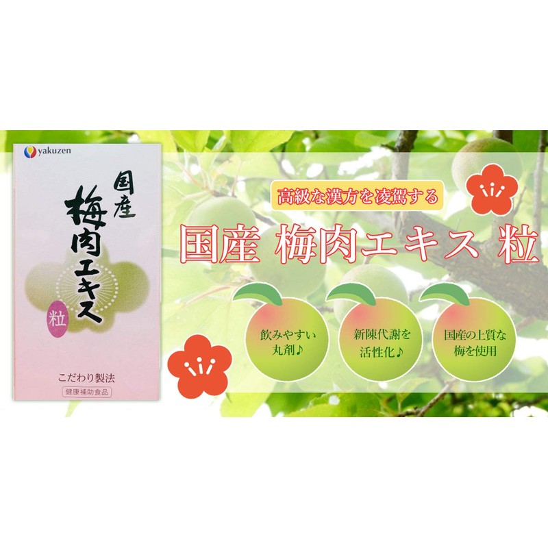 Yakuzen Domestic Plum Meat Extract Granules Carefully Formulated Approximately 600