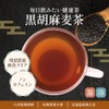 ogaland Black Sesame Barley Tea, 0.2 oz (5 g), 50