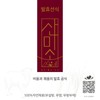 Blue Shop Sanmiso Fermented Sunsik Goat Milk Brown Rice Rice Bran Enzyme Rich 250g 3pcs / 푸른샵 산미소 발효 선식 산양유 현미 미강 효소 풍부 250g 3개
