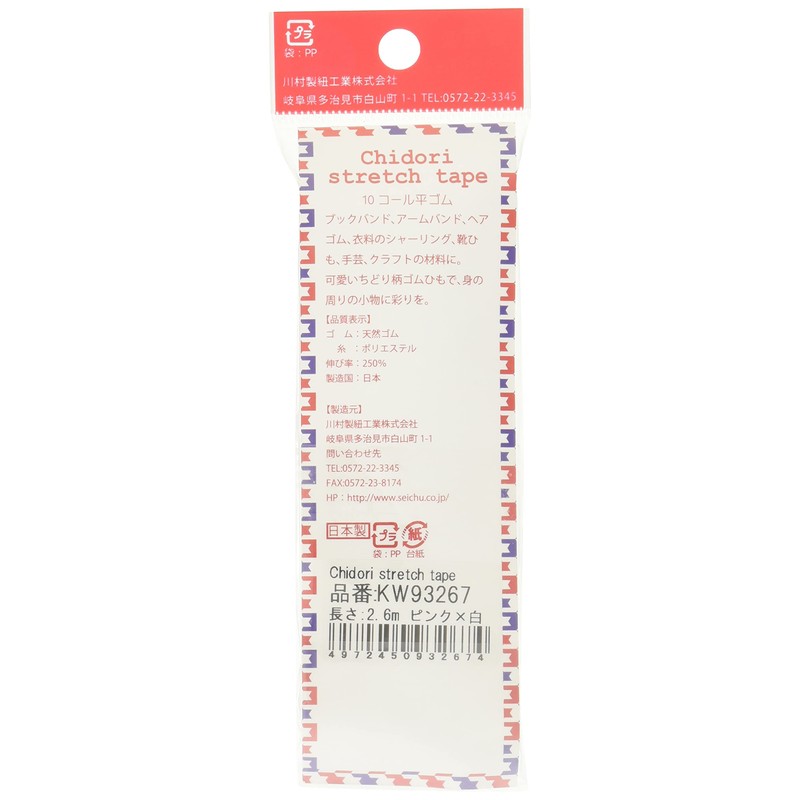 Kawamura KW93267 Chidori Stretch Tape, Flat Rubber, 10 Coal, Pink