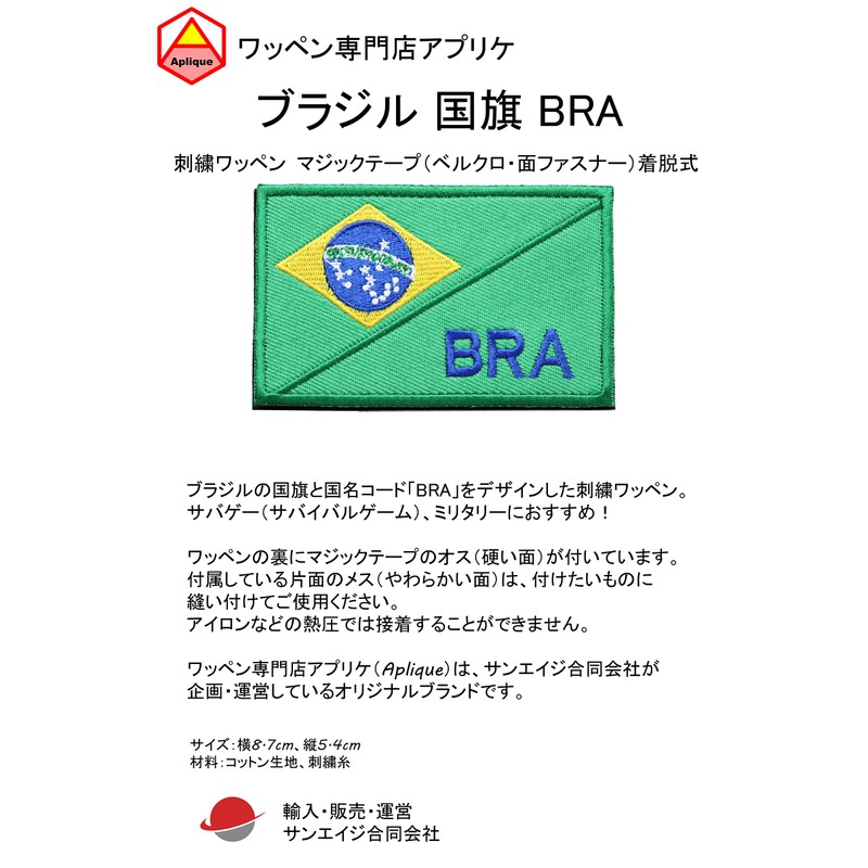 Brazil Flag BRA Velcro Patch Detachable Military Airsoft Auliverge Embroidered