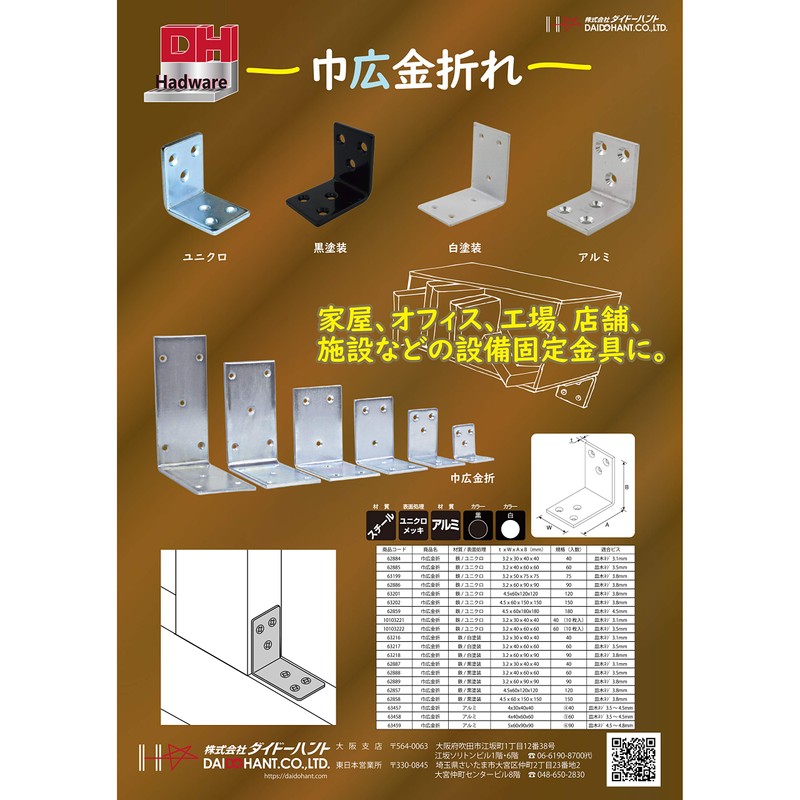 DAIDOHANT (DAIDOHANT) (Reinforcement Hardware) Black Wide Metal Bracket L-shaped [Iron]