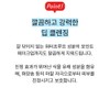 Lip and eye remover that removes all makeup / 메이크업도