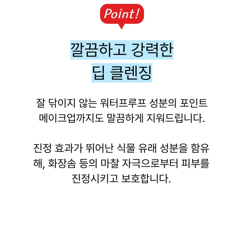 Lip and eye remover that removes all makeup / 메이크업도