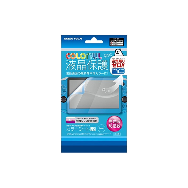 PSVita (PCH-2000) 用フィルム『カラーシートV2 (ブルー) 』