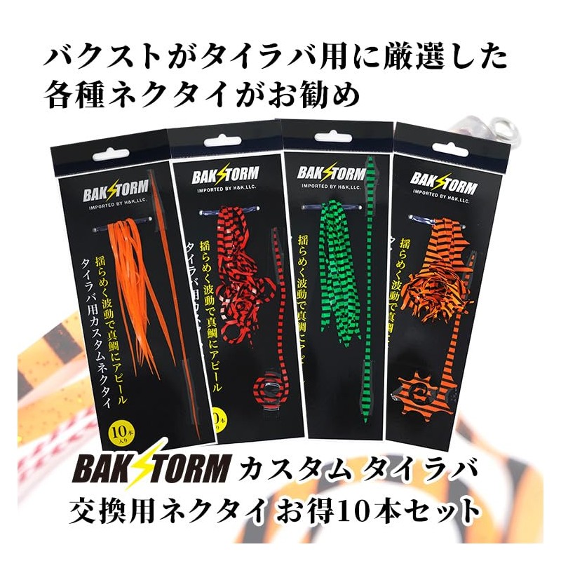 BAKSTORM Custom Replacement Hooks for Tie Lava Sharp No. 12