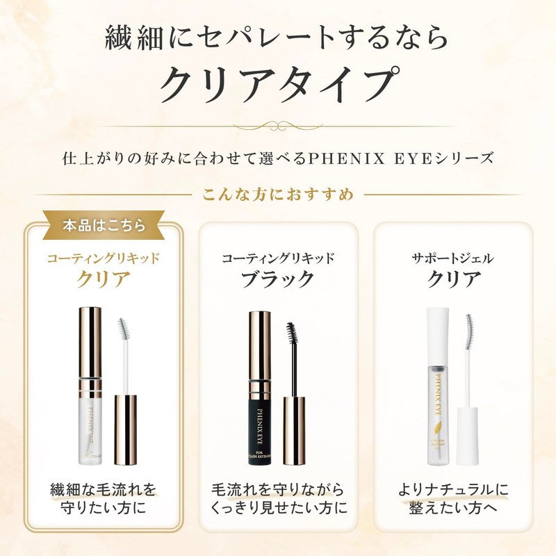 PHENIX EYE (フェニックスアイ) Coating Liquid Clear 5ml 《Smooth Liquid》 Eyelash
