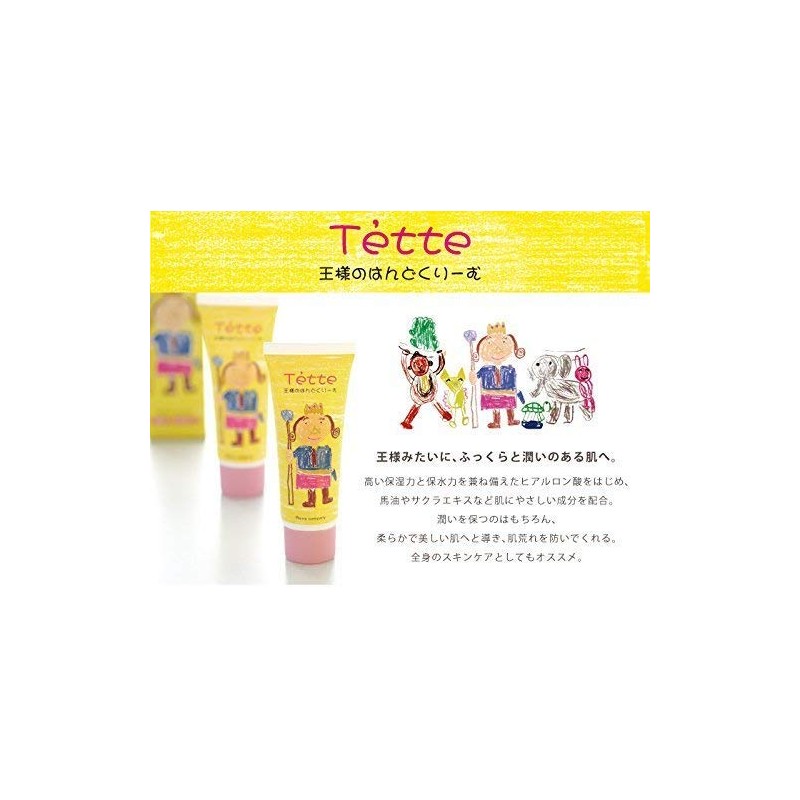Tette King's Hand Cream 2.2 oz (65 g) Set