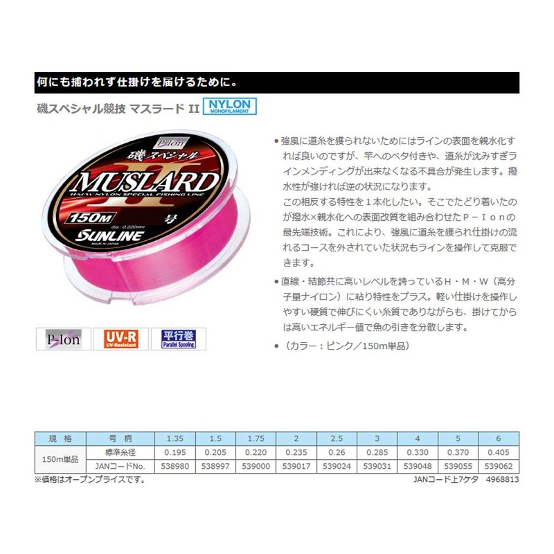 SUNLINE Line Iso Special MUSLARDII 150m No. 2 Pink