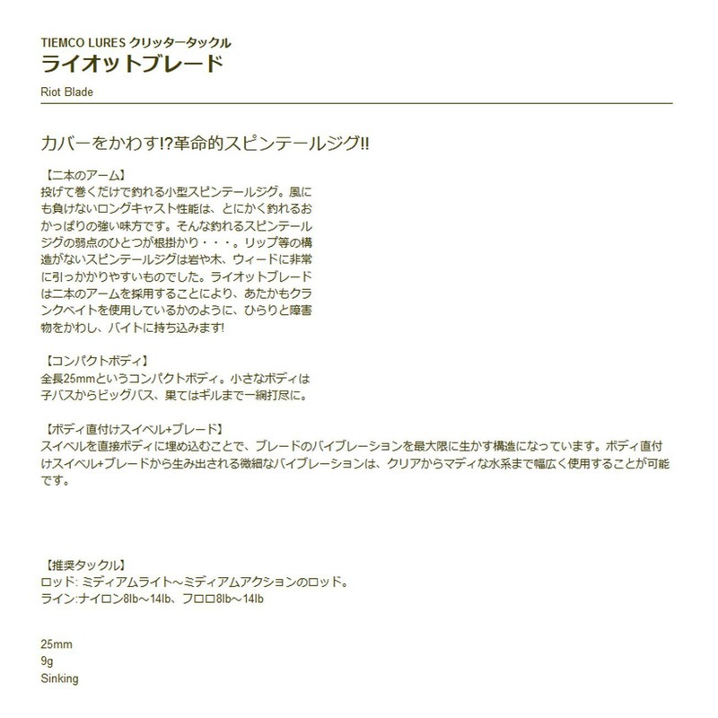 ティムコ(TIEMCO) スピンテールジグ クリッタータックル ライオットブレード 25mm 9g ホロワカサギ #05