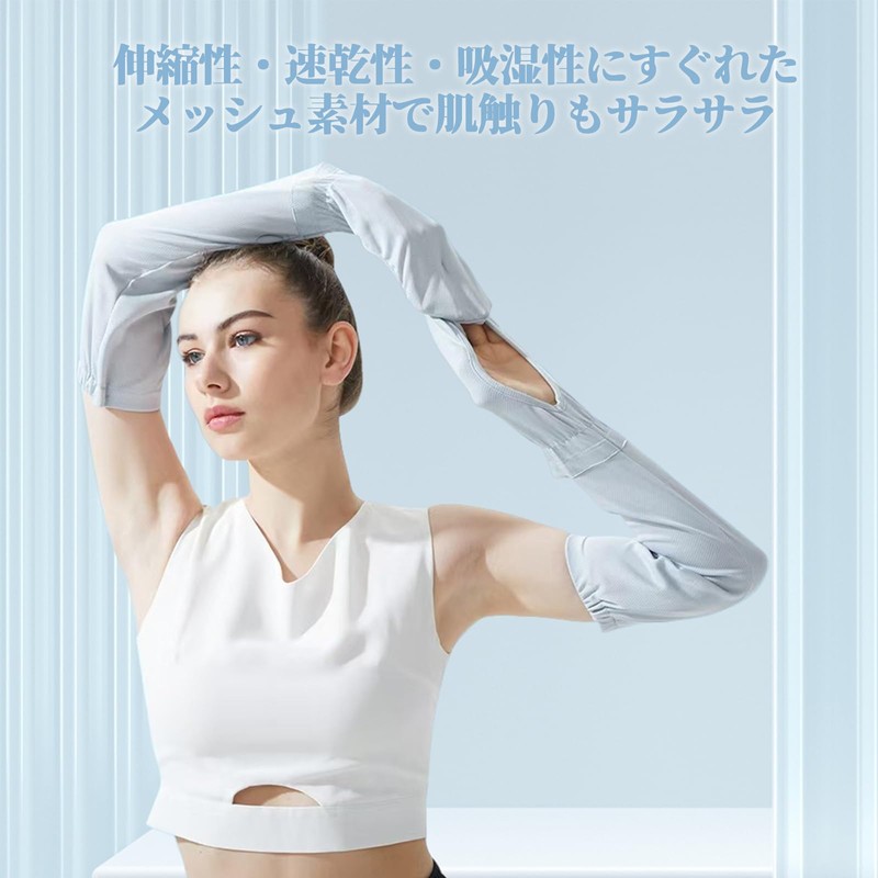 [Weelya] アームカバー レディース 手袋カバー コンプレッション 夏用 UVカット 日焼け止め 吸汗速乾 メッシュ生地