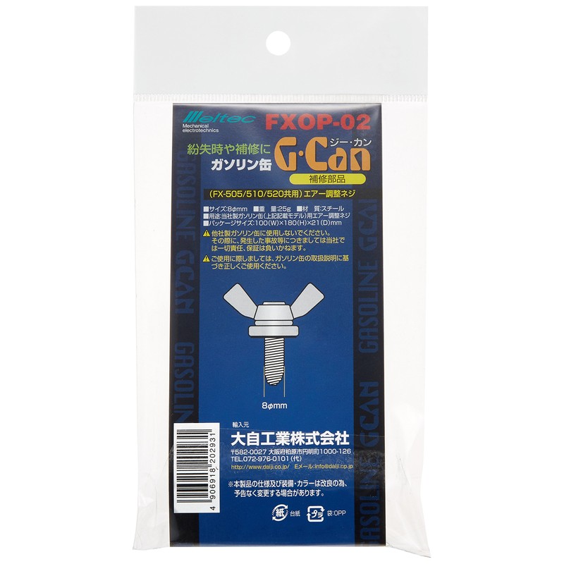 Meltec FXOP-02 Gasoline Carrying Can Repair Part, Air Adjustment Screw