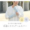 Kinuya SO6928 Cool Silk Arm Cover, UV Protection, blue, (sky)