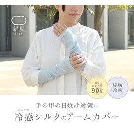 Kinuya SO6928 Cool Silk Arm Cover, UV Protection, blue, (sky)