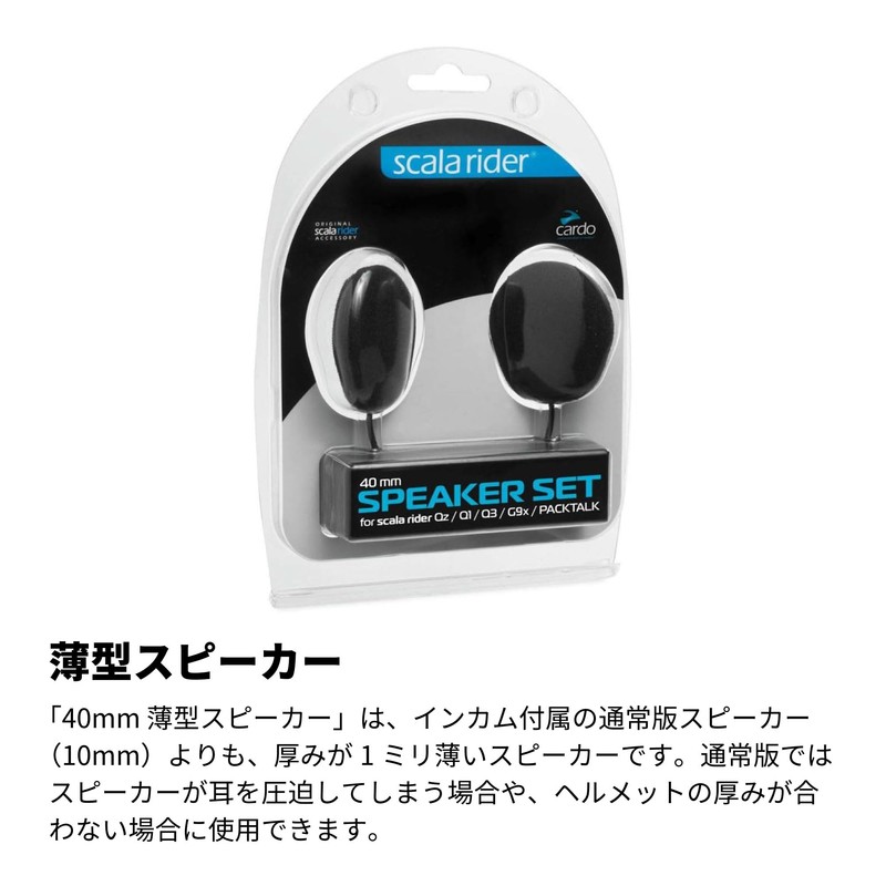 Cardo SPAU0006 Intercom 40mm Thin Speaker