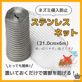 Rimikuru Soft Stainless Steel Net, Rat Netting Sheet, Slugs, Snails, Bats, Snakes, Intrusion Prevention (Width 8.3 x 2.4 ft (21 cm x 6 m)