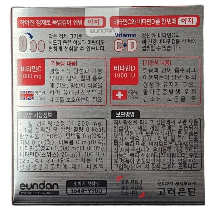 Yoo Jae-seok Vitamins Korea Eundan Vitamin C 1000 Easy Vitamin