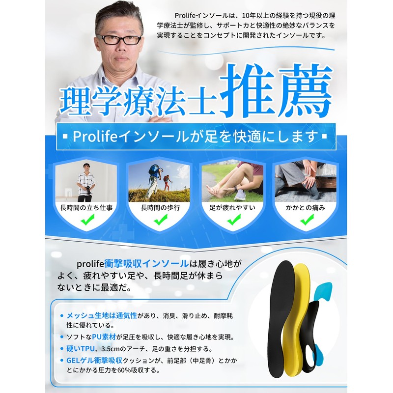 Prolife Insole Shock Absorption No Fatigue Arch Support Men's Women's