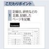 Kokuyo Research and Lab Notebook