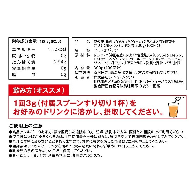 EAA9+2 SAVE Food Ultra High Purity 99% EAA 9 Types