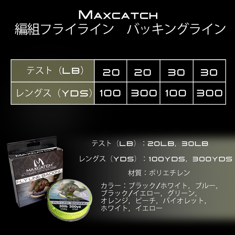 M MAXIMUMCATCH Maxcatch Backing Line for Fly Fishing, 100 Yards