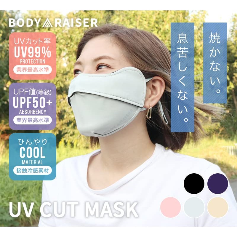 BODYRAISER Mask, Cooling Sensation, UV Protection, Cooling Sensation, 99% UV