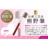 Hakuundo Kumano Brush & Comb Brush, Eye Makeup, Makeup Brush,
