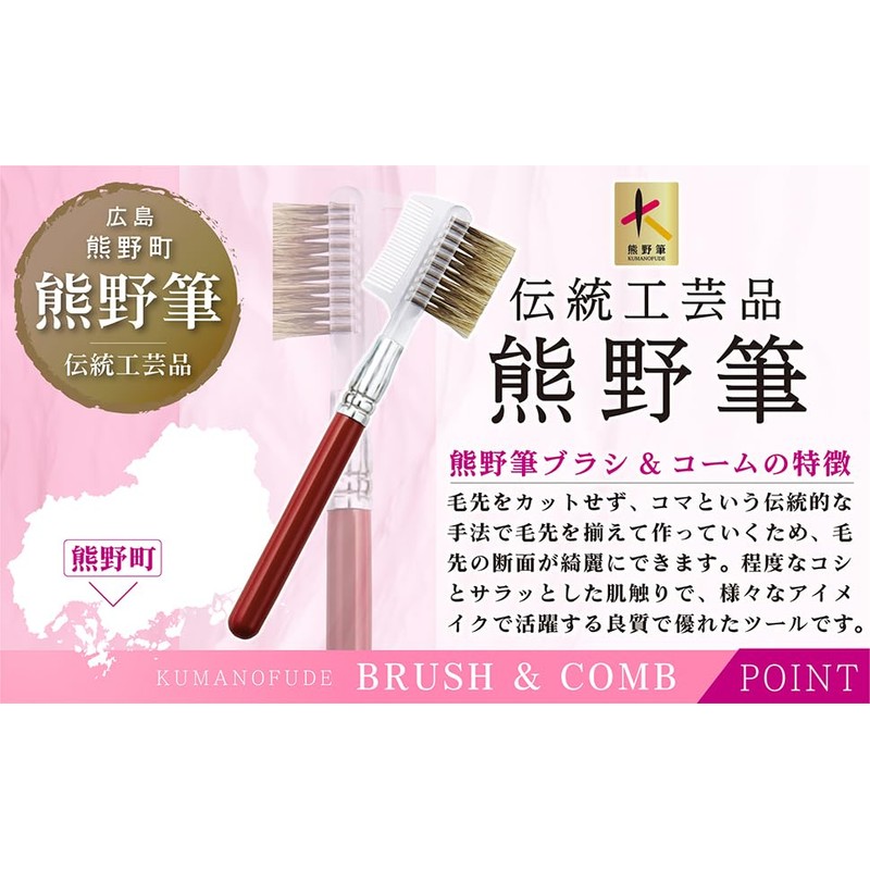 Hakuundo Kumano Brush & Comb Brush, Eye Makeup, Makeup Brush,