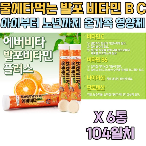 Pregnant women, daughter-in-law, essential vitamin C, certified by the Ministry of Food and Drug Safety, kids, growth stage, children, parents, elementary school students, middle school students, 50s, 60s, 70s, 8 / 임산부 며느리 발포 비타민C 필수 식약처인증 영양제 키즈 성장기 어린이 부모님 초등학생 중학생 50대 60대 70대 8