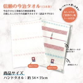 Move Greetings, Gift Towel, Imabari, Entering the Post, Comes with Seaweed Seal Included, Handbag, Cute, Stylish (10 Pieces, Red and White Stickers)