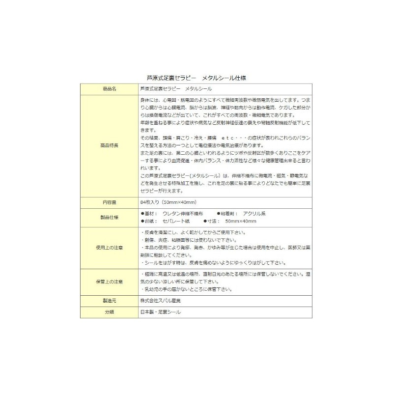Ashihara Foot Therapy Metal Seals, 84 Sheets