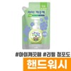 Ikkekke Hand Wash Refill (Green Grape/200ml) / 아이깨끗해 핸드워시 리필 (청포도/200ml)