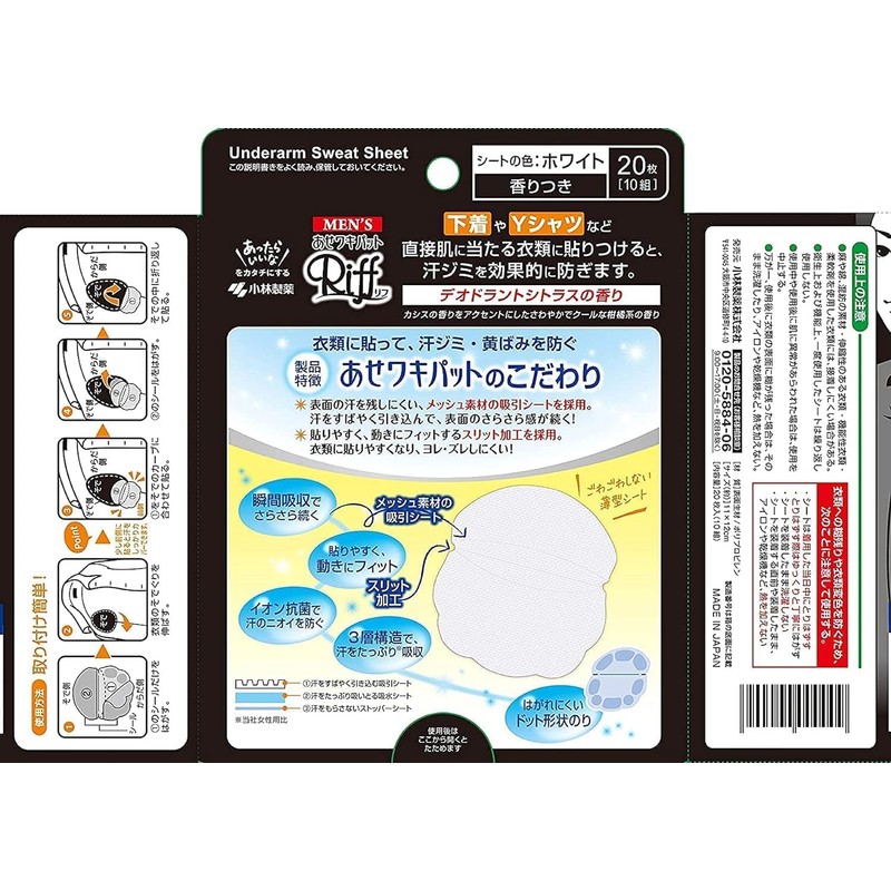 Riff メンズ あせワキパット 防臭シート ホワイト シトラス 20枚