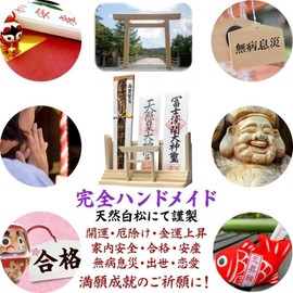 Sakura Zen Household Altar, Modern (Shinmei Torii), Shrine Stamp Book, Stand, Stylish, Talisman, Charms, Decoration, Wall Hanging, Stand-alone, Multi-purpose, White Pine (Main Unit Only)