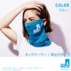 Sea Breeze Neck Guard, Face Cover, Cooling Sensation, bule