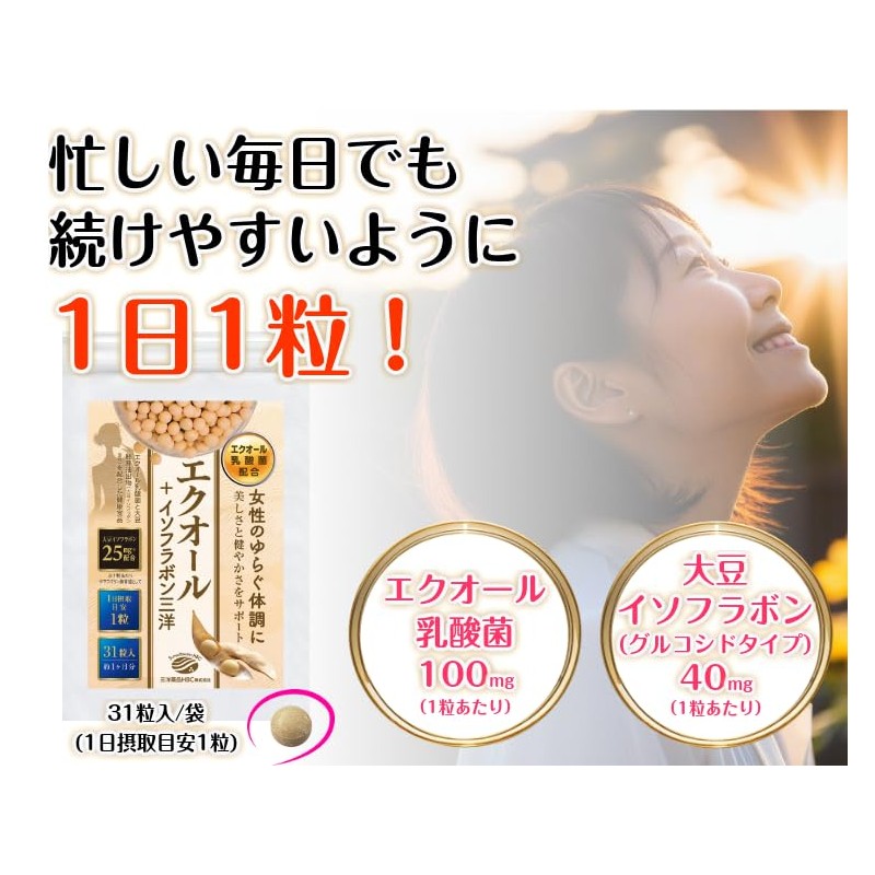 エクオール＋イソフラボン三洋