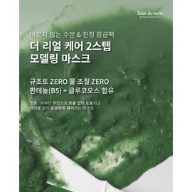 Eclat Dutin The Real Care 2 Step Cica Modeling Mask 6.5g x 5ea 1.2 Step Cica Modeling Pack 2 Boxes / 에끌라뒤땅 더 리얼 케어 2스텝 시카 모델링 마스크 6.5g x 5ea 1.2스텝 시카 모델링팩2박스