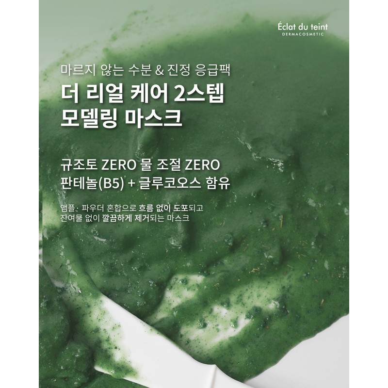 Eclat Dutin The Real Care 2 Step Cica Modeling Mask