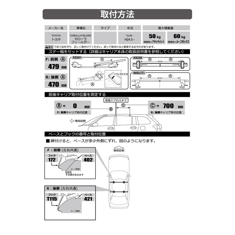 Carmate Inno Base Carrier Vehicle-Specific Hook Compatible Models: Corolla Fielder