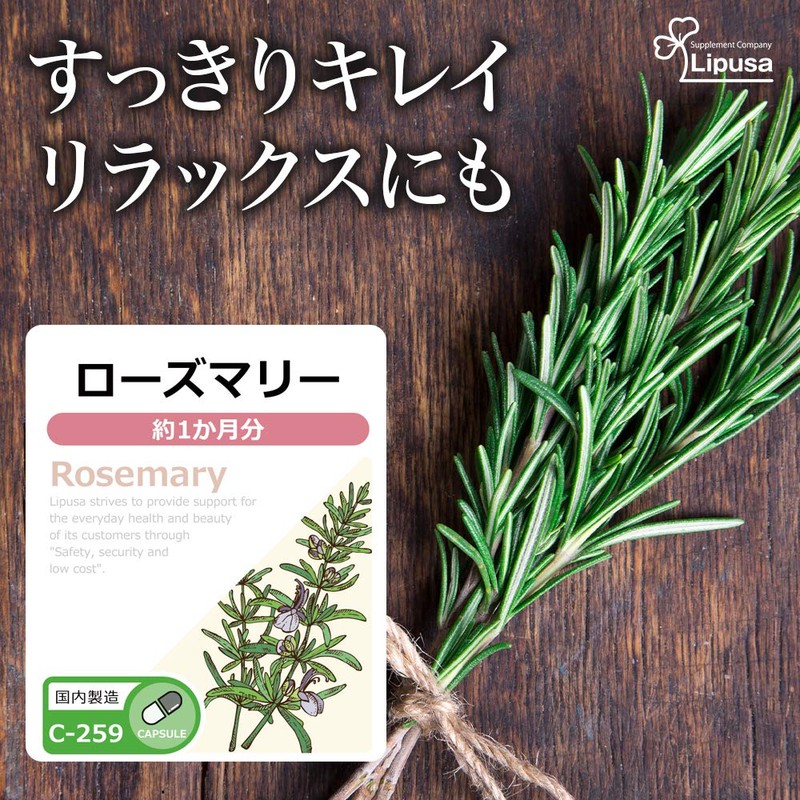 Lipsa Rosemary C-259 (30 Capsules), Supplement, Rosemary Acid, Carnosine Acid,