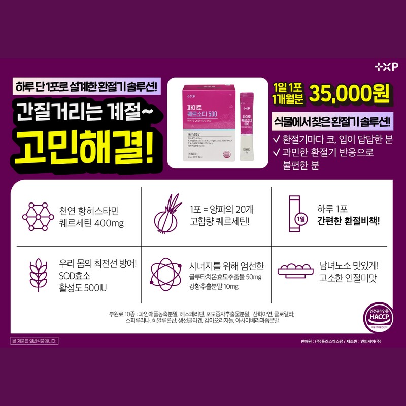 PlusX Farm Phyto Quersody 500 Active SOD Enzyme Quercetin Antioxidant