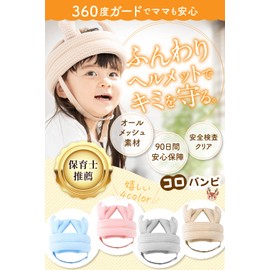 SORONSO Baby Helmet, Corobambi, Mesh on Both Sides, Prevents Head Scrunching, Fall Prevention, Baby Head Guard (Beige)