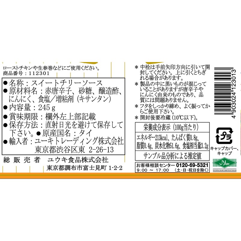 Yuuki Sweet Chili Sauce, 8.6 oz (245 g)