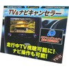 Enlarge Shoji Alphard 40 Series (Cars without HUD) TV Canceller/Navigation