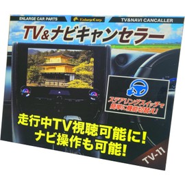 Enlarge Shoji Alphard 40 Series (Cars without HUD) TV Canceller/Navigation Canceller, Display Audio (Connected Navigation Compatible) Plus Compatible, OBD Car Inspection Compatible, LCA Error Prevention, No Aftermarket Switch Ver.3.0 (Forward, No HUD Included)