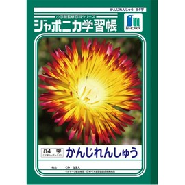 SHOWA Notebook, Japonica Kanji Practice, 84 Characters, Supplementary Lines, B5, Pack of 5 Books, JL-49
